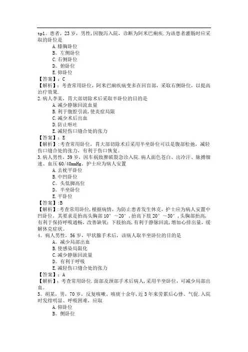 系统精讲-基础护理知识和技能-第四节 卧位和安全的护理