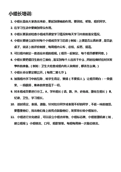 小组长培训