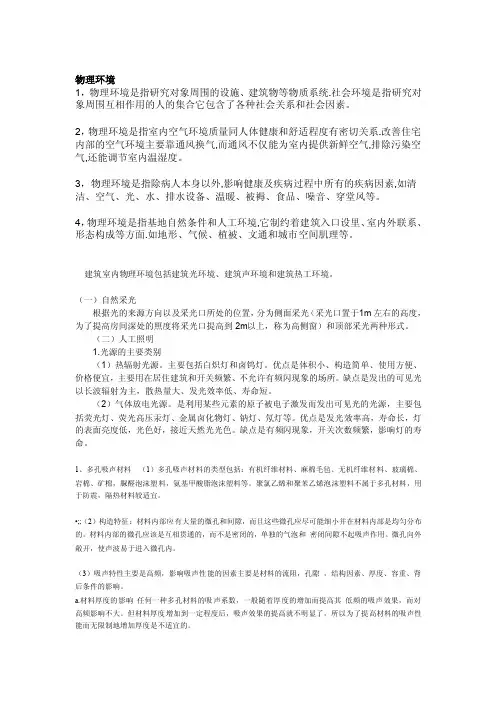 室内物理环境分析与设计