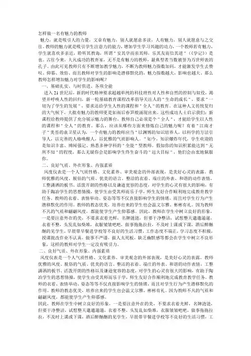 怎样做一名有魅力的教师