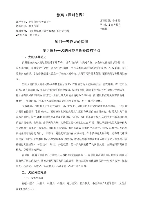 《宠物保健与美容技术》(教案).docx