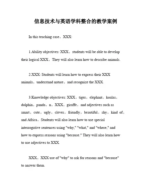 信息技术与英语学科整合的教学案例
