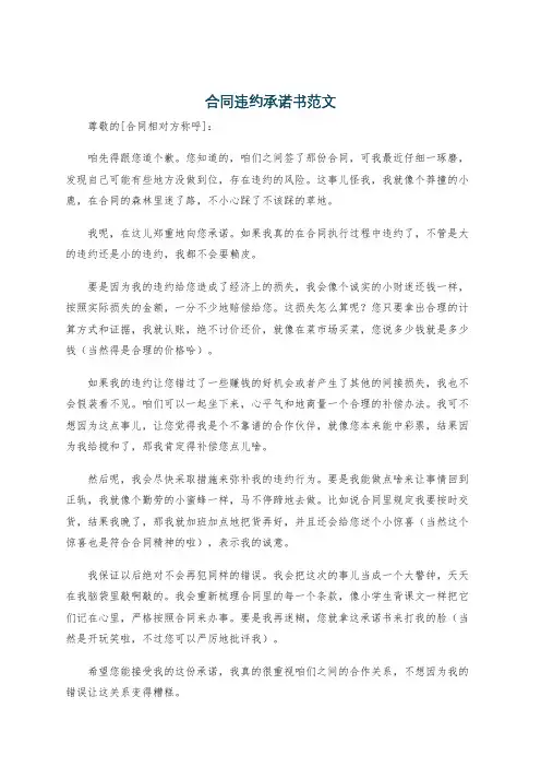 合同违约承诺书范文