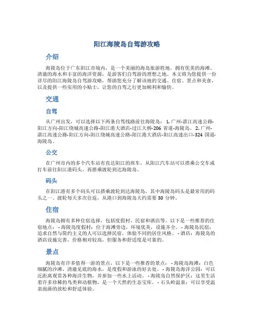 阳江海陵岛自驾游攻略