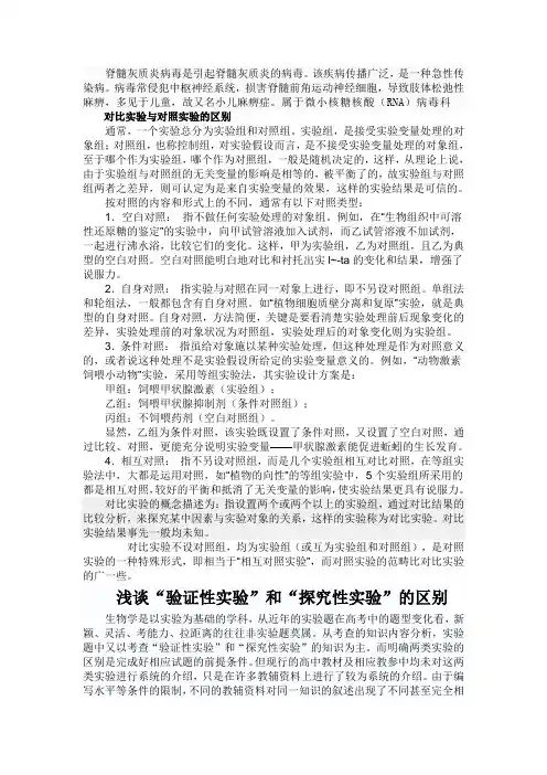 对比实验与对照实验的区别.“验证性实验”和“探究性实验”的区别