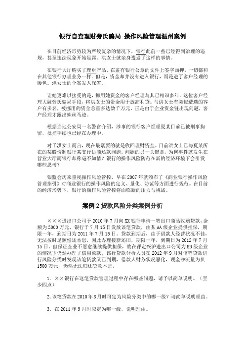 银行风险管理案例
