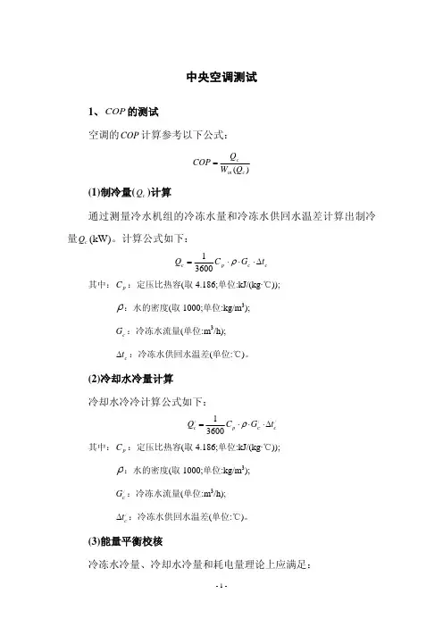 空调性能测试方法