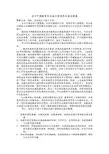 辩论：当今中国教育更应该培养民族自豪感②