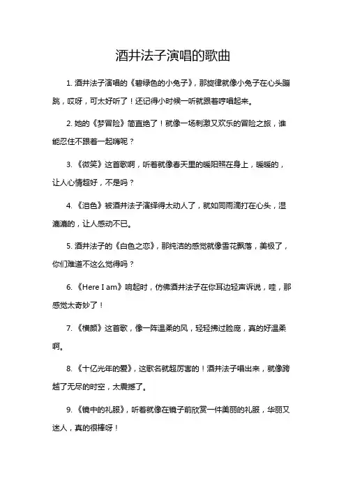 酒井法子演唱的歌曲