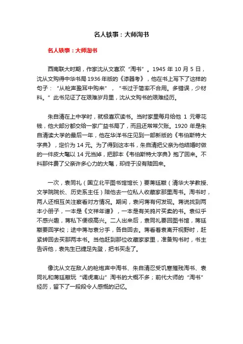 名人轶事：大师淘书