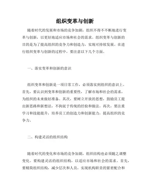组织变革与创新