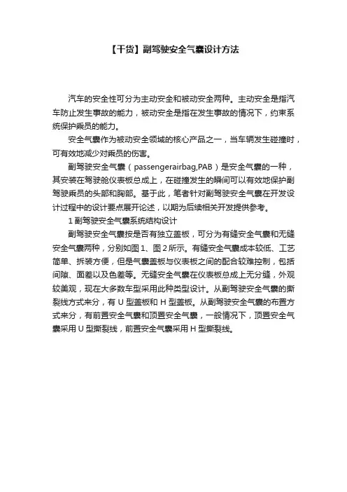【干货】副驾驶安全气囊设计方法