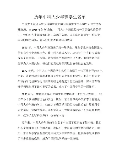 历年中科大少年班学生名单