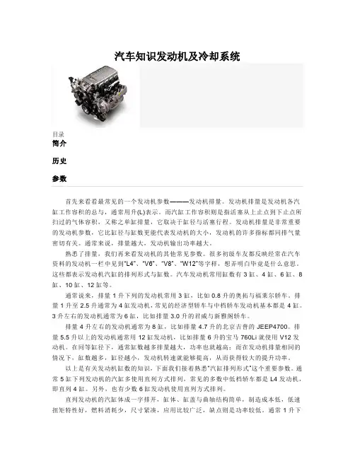汽车知识发动机及冷却系统