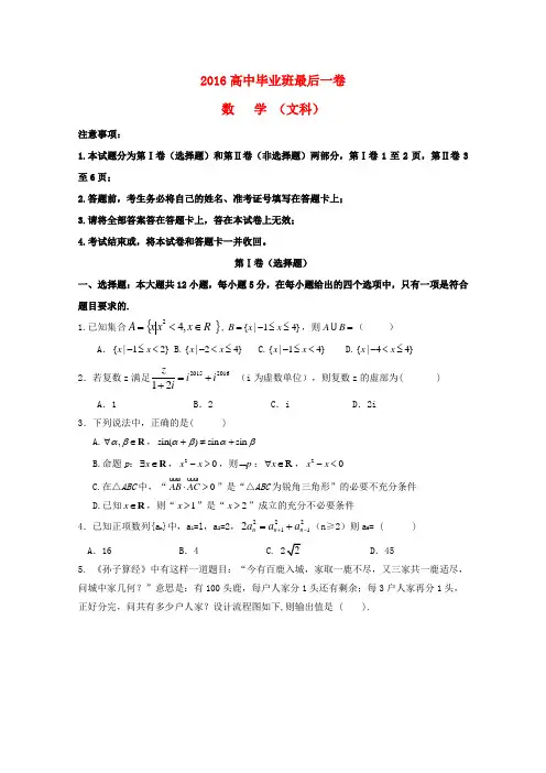 安徽省合肥市第一六八中学高三数学下学期最后一卷试题