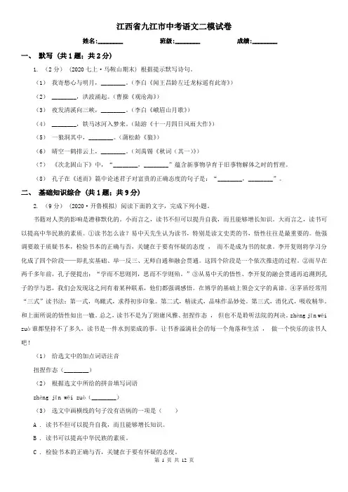 江西省九江市中考语文二模试卷