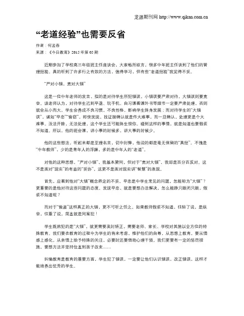 “老道经验”也需要反省