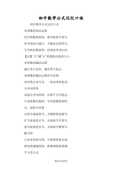 初中数学公式记忆口诀