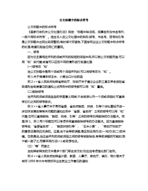 公文标题中的标点符号