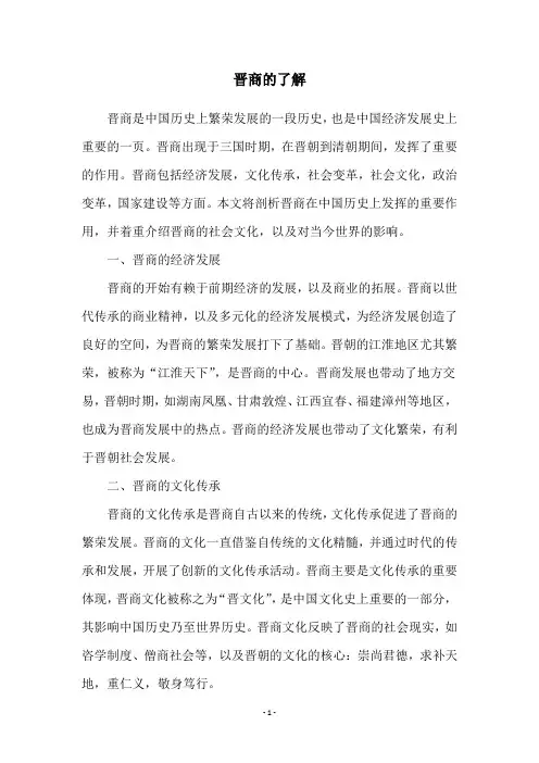 晋商的了解