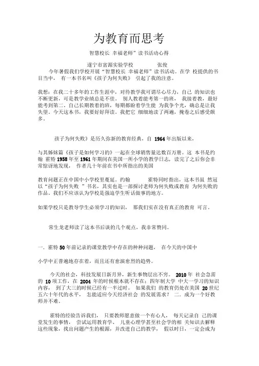 “智慧校长幸福老师”读书活动心得doc