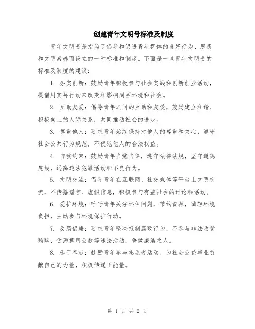 创建青年文明号标准及制度