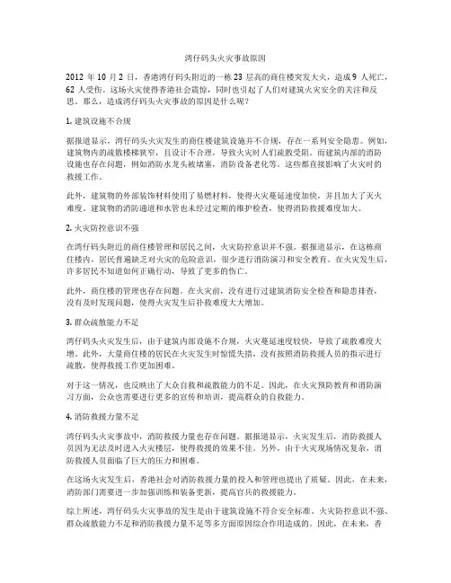 湾仔码头火灾事故原因