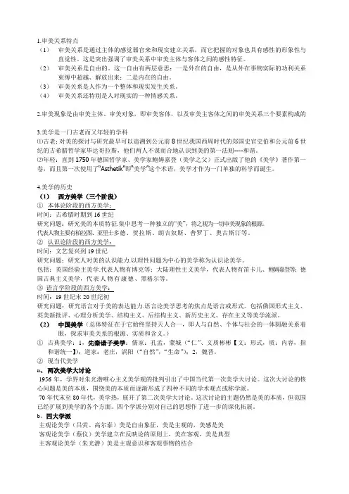 美学期末重点整理