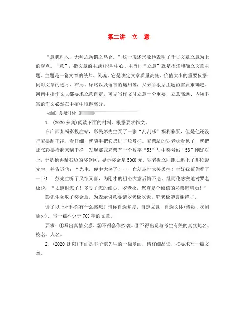 (河南专用)2020届中考语文复习 第4部分 专题一 中考作文之基础篇 第二讲 立意
