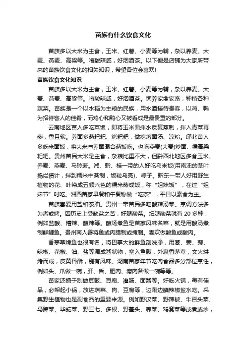 苗族有什么饮食文化
