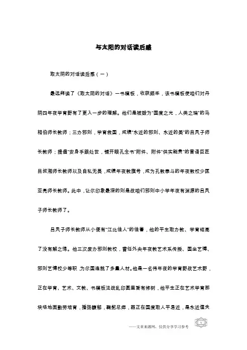与太阳的对话读后感