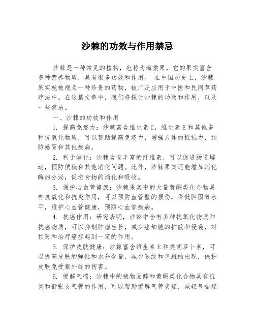 沙棘的功效与作用禁忌