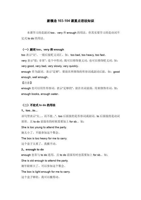 新概念103-104课重点语法知识