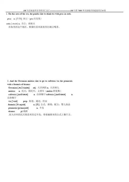 100句背7000单词俞敏洪2