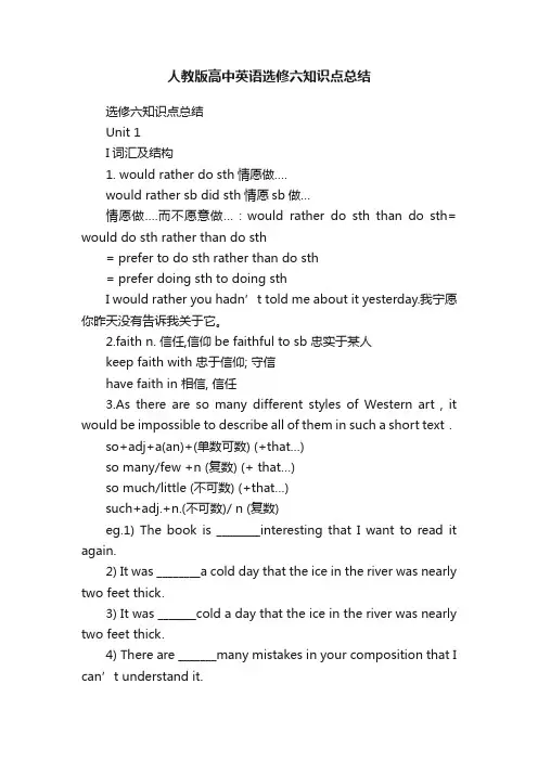 人教版高中英语选修六知识点总结