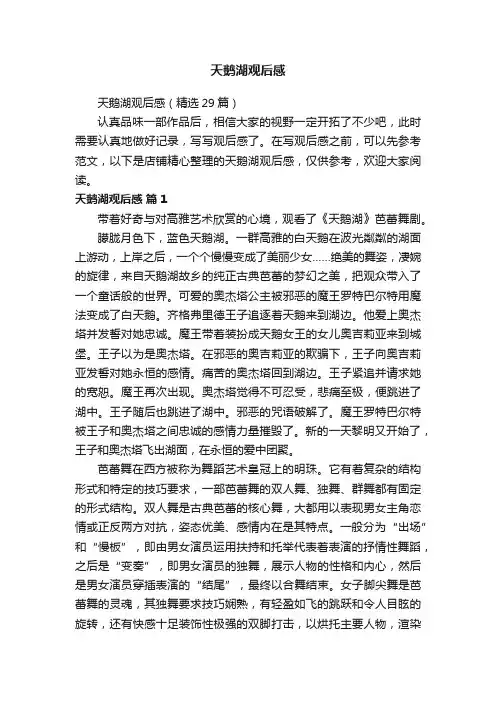 天鹅湖观后感