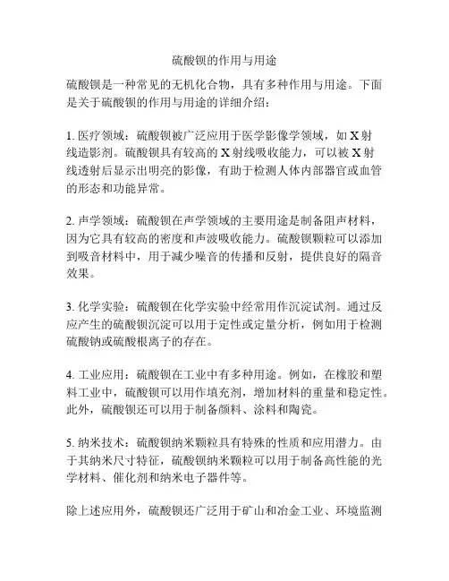 硫酸钡的作用与用途