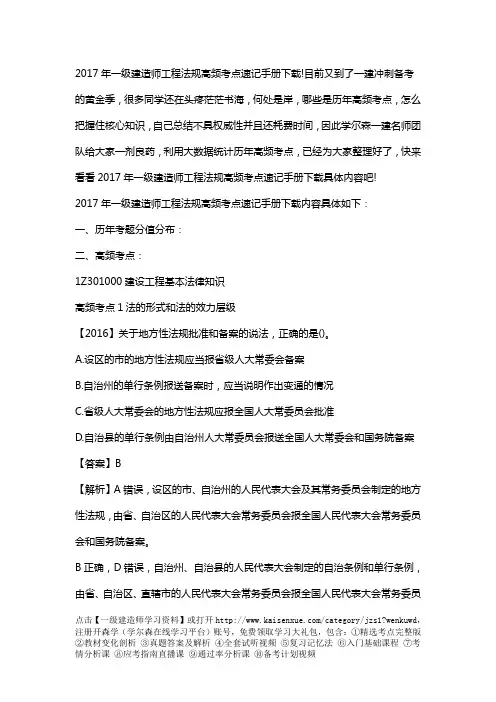 2017年一级建造师工程法规高频考点速记手册下载