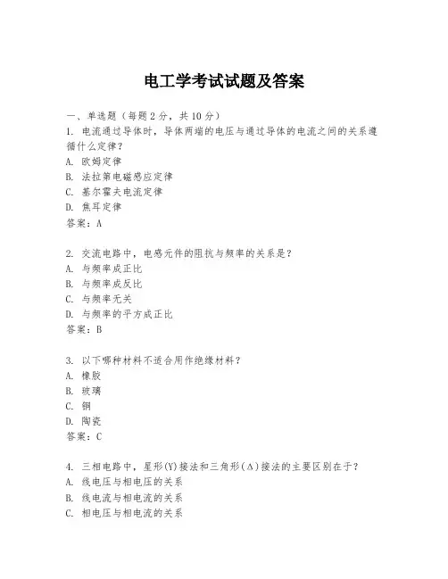 电工学考试试题及答案