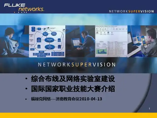 国际职业技能大赛PPT课件