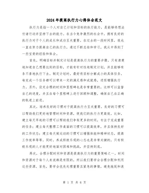 2024年提高执行力心得体会范文(2篇)