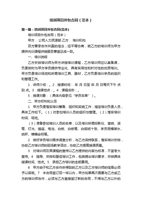 培训项目外包合同（范本）