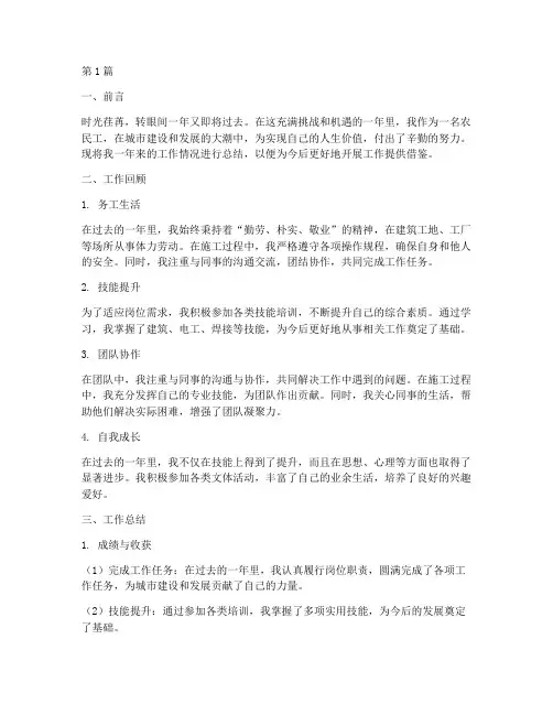 农民工年底工作总结报告(3篇)