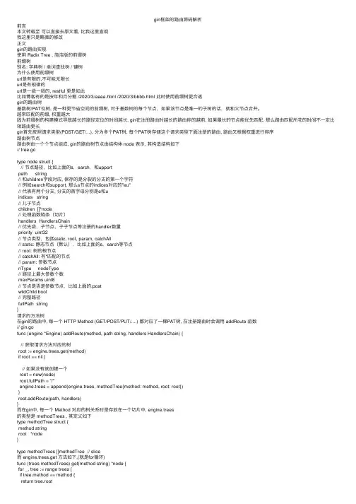 gin框架的路由源码解析