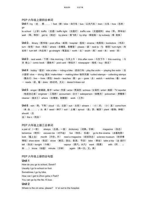 PEP六年级上册单词、句型和语法复习