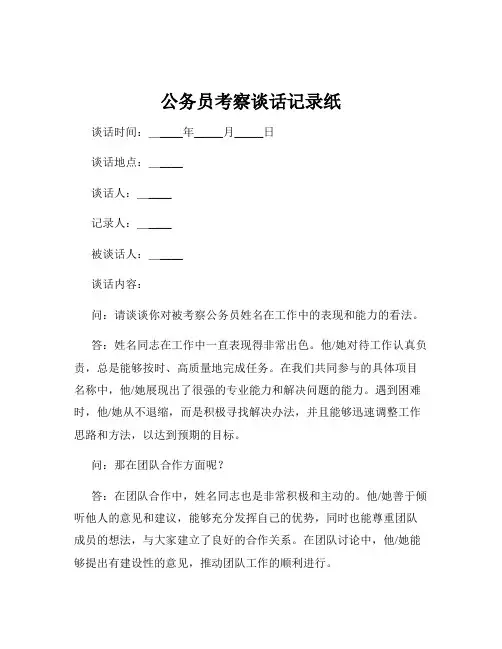 公务员考察谈话记录纸
