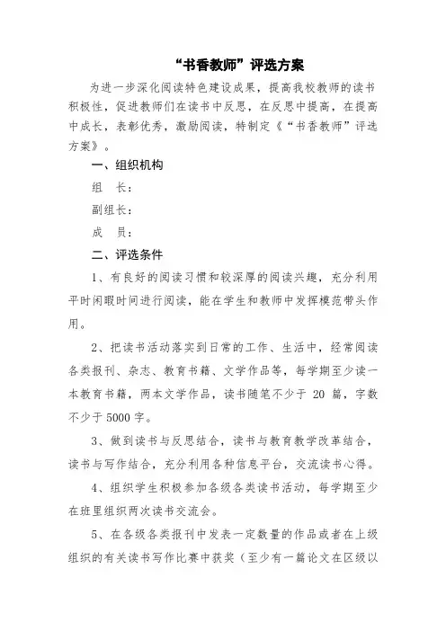 书香教师评选方案
