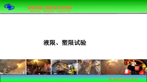 液塑限联合测定法.