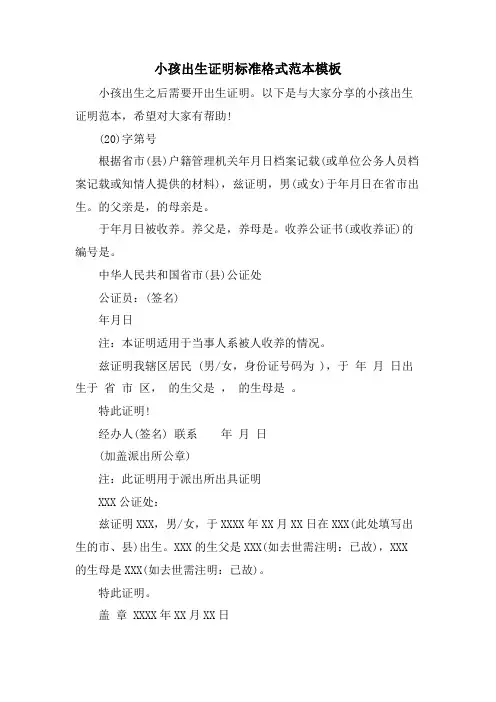 小孩出生证明标准格式范本模板