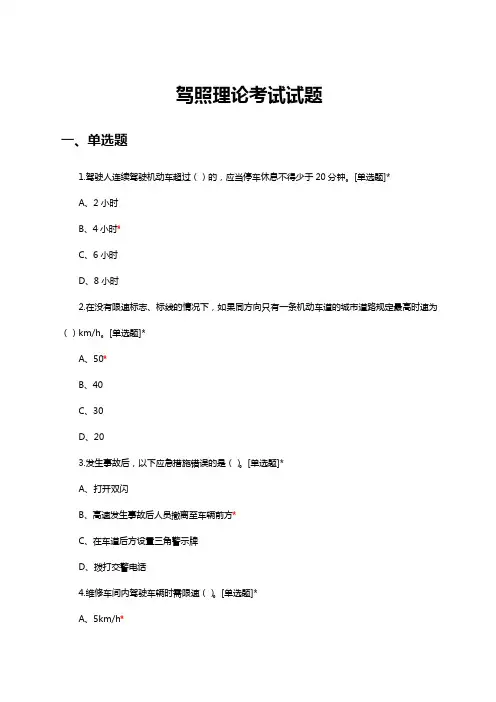 布里斯班驾照考试题